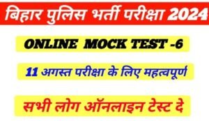 Online Bihar Police GK GS Test 2024