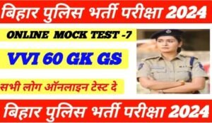 Bihar Police VVI GK GS Test 2024