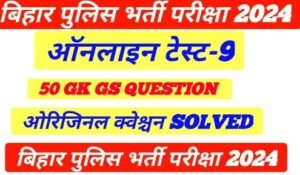 CSBC New syllabus Bihar Police Mock Test 2024