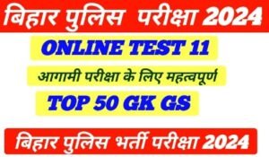 Online Mock Test Bihar Police 2024